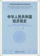 經濟簡史.jpg
